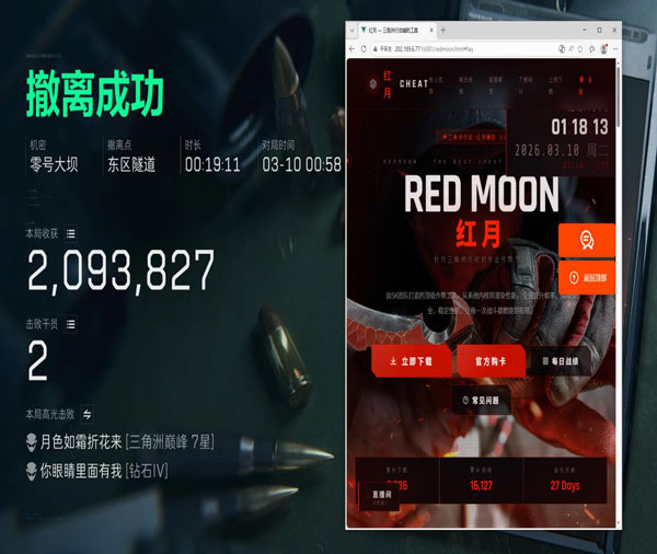 三角洲离线地图辅助软件效果